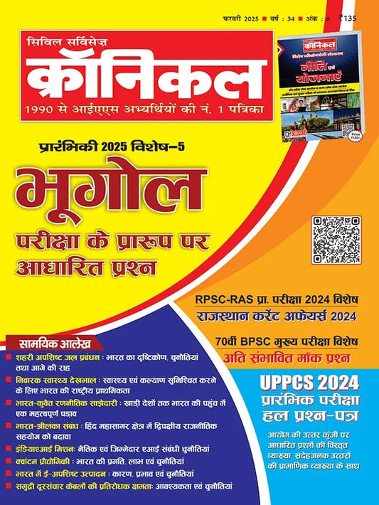 Civil Services Chronicle February 2025 Hindi Monthly Magazine Bhugol Visheshank