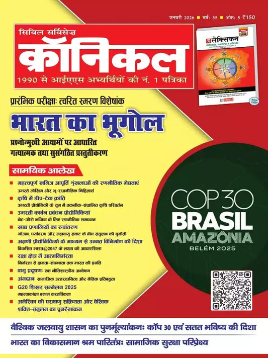 Civil Services Chronicle January 2026 Hindi Monthly Magazine COP30 Brazil Amazon Belem 2025 Special Issue
