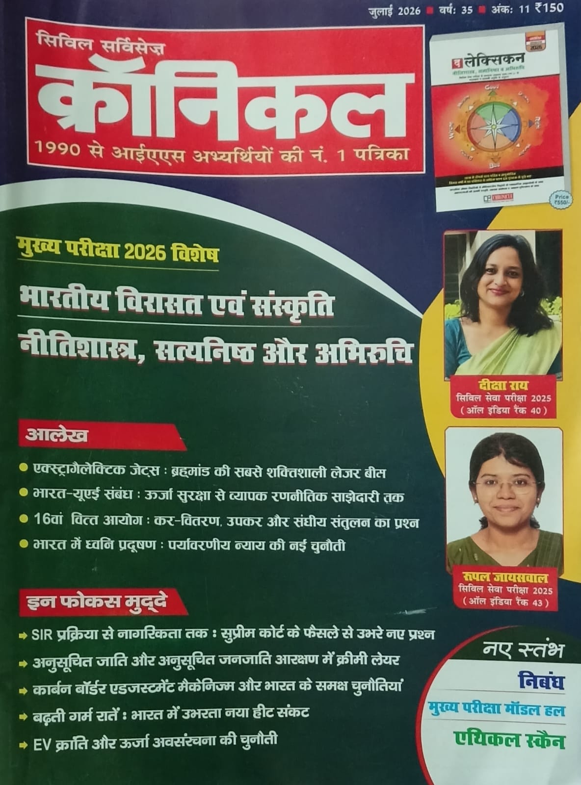 Civil Services Chronicle July 2026 Hindi Monthly Magazine