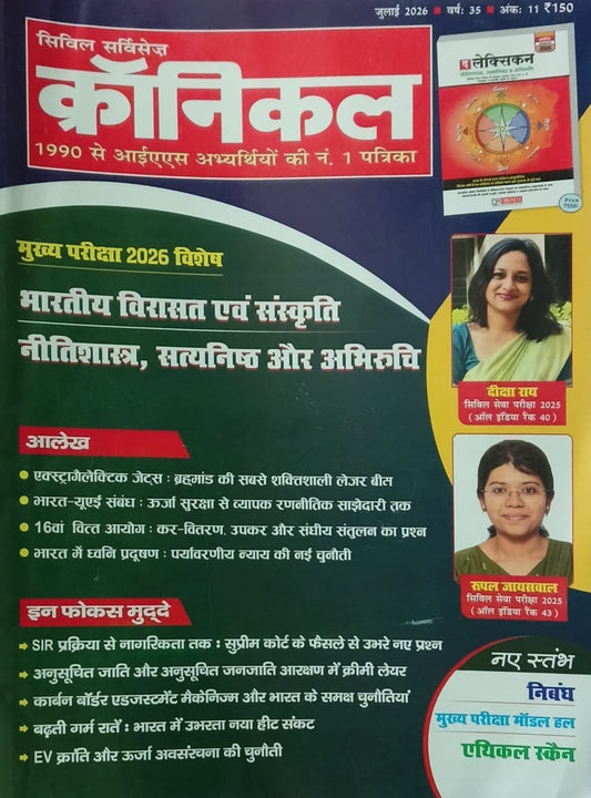 Civil Services Chronicle July 2026 Hindi Monthly Magazine