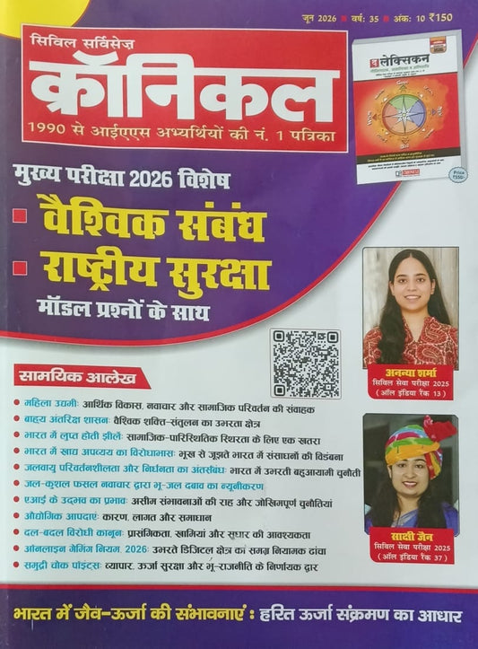 Civil Services Chronicle June 2026 Hindi Monthly Magazine UPSC Mains 2026 Special Vaishvik Sambandh Rashtriya Suraksha