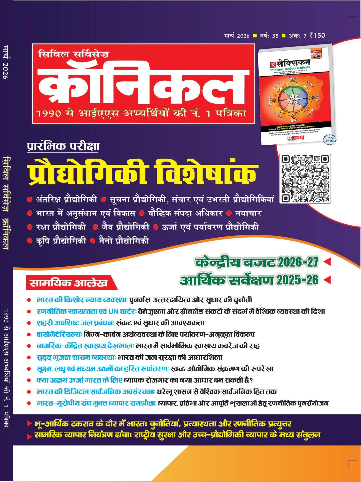 Civil Services Chronicle March 2026 Hindi Monthly Magazine Proudhogiki Visheshank