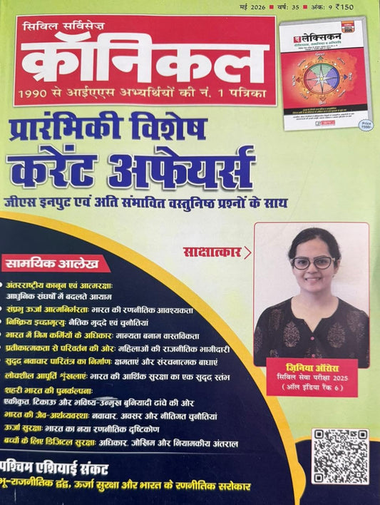 Civil Services Chronicle May 2026 Hindi Monthly Magazine Prarambhiki Vishesh Current Affairs