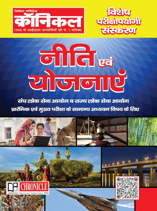 Civil Services Chronicle Neeti Evam Yojanaye for UPSC and State PCS Prelims and Main Exam