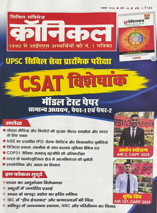 Civil Services Chronicle November 2026 | UPSC CSAT Visheshank (Hindi)
