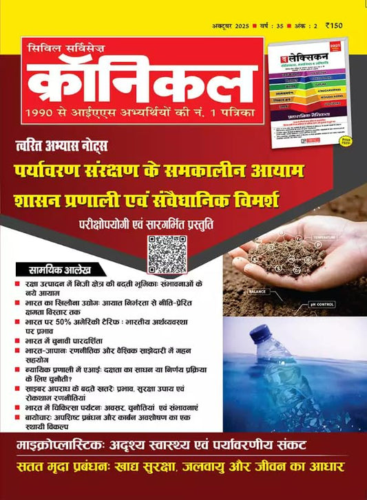 Civil Services Chronicle October 2025 Hindi Monthly Magazine 