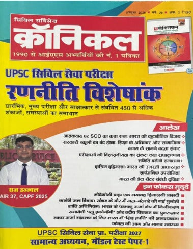 Civil Services Chronicle October 2026 Hindi Monthly Magazine UPSC Exam Strategy Special