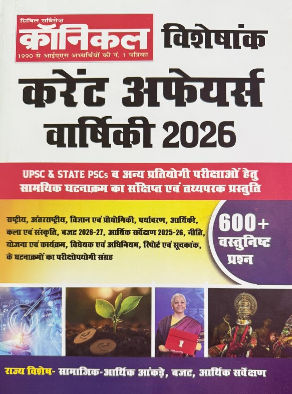 Civil Services Chronicle Visheshank Current Affairs Varshiki 2026 January 2025 to February 2026 Hindi Medium for All Competitive Exams