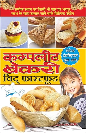 Complete Bakery With Fastfood By Krishna Kumar Agrawal Book In Hindi
