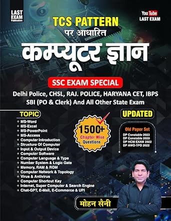 Computer Gyan Book for All Competitive Exam Computer Knowledge Book for SSC Exams Special By Mohan Saini Last Exam Publication 