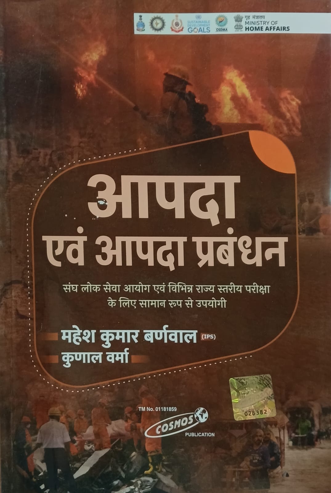 Cosmos Apda Evam Apda Prabandhan 2026 Edition By Mahesh Kumar Barnwal for UPSC and State PSC Exams