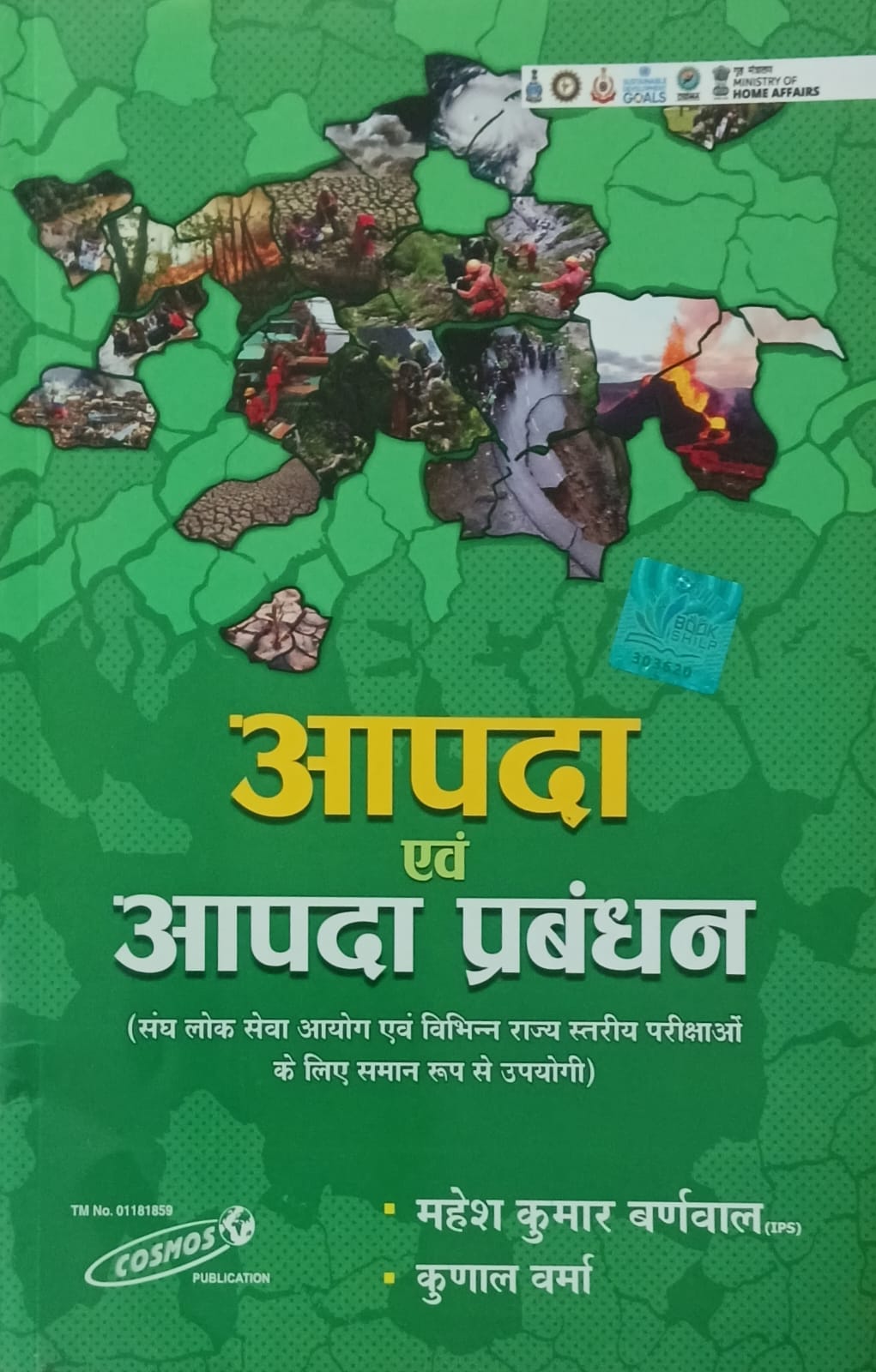 Cosmos Apda Evam Apda Prabandhan By Mahesh Kumar Barnwal and Kunal Verma 