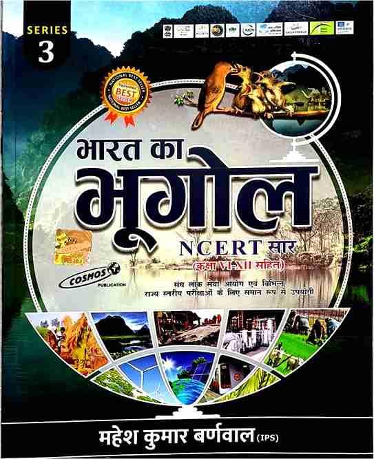 Cosmos Bharat Ka Bhugol Indian Geography NCERT Saar With Class 6 to 8 Latest Edition Hindi Medium By Mahesh Kumar Barnwal