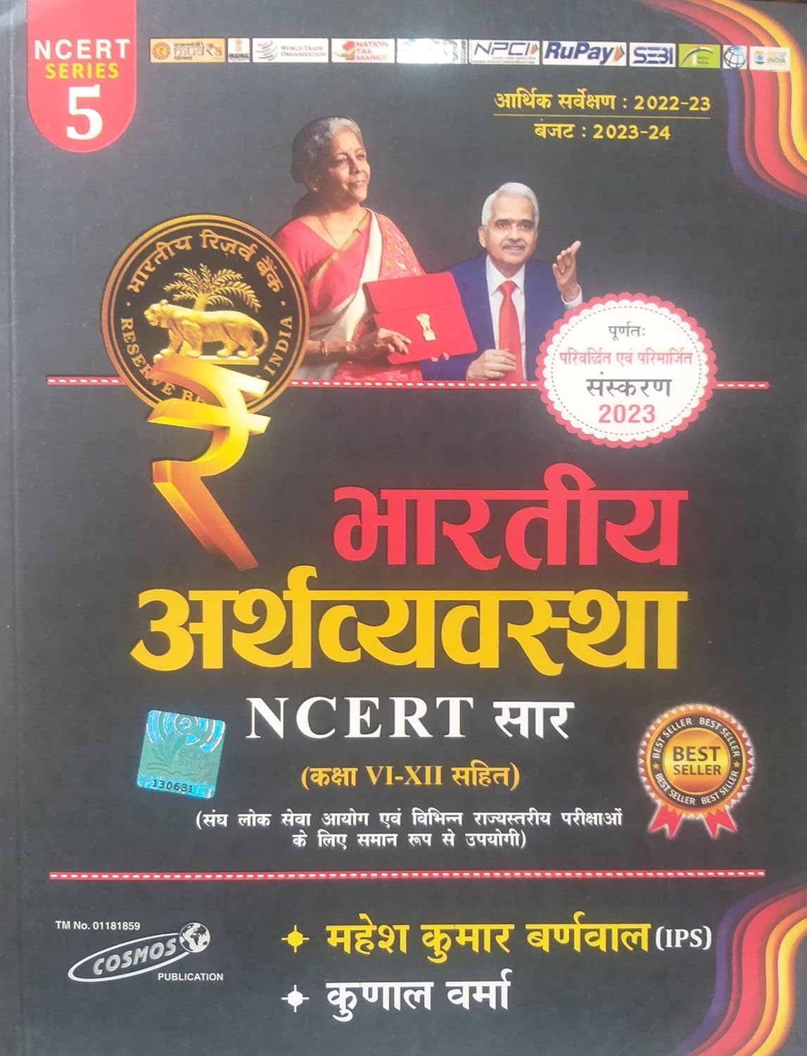 Cosmos Bharatiya Arthvyavastha NCERT Saar With Class 6 to 12 By Mahesh Kumar Barnwal 