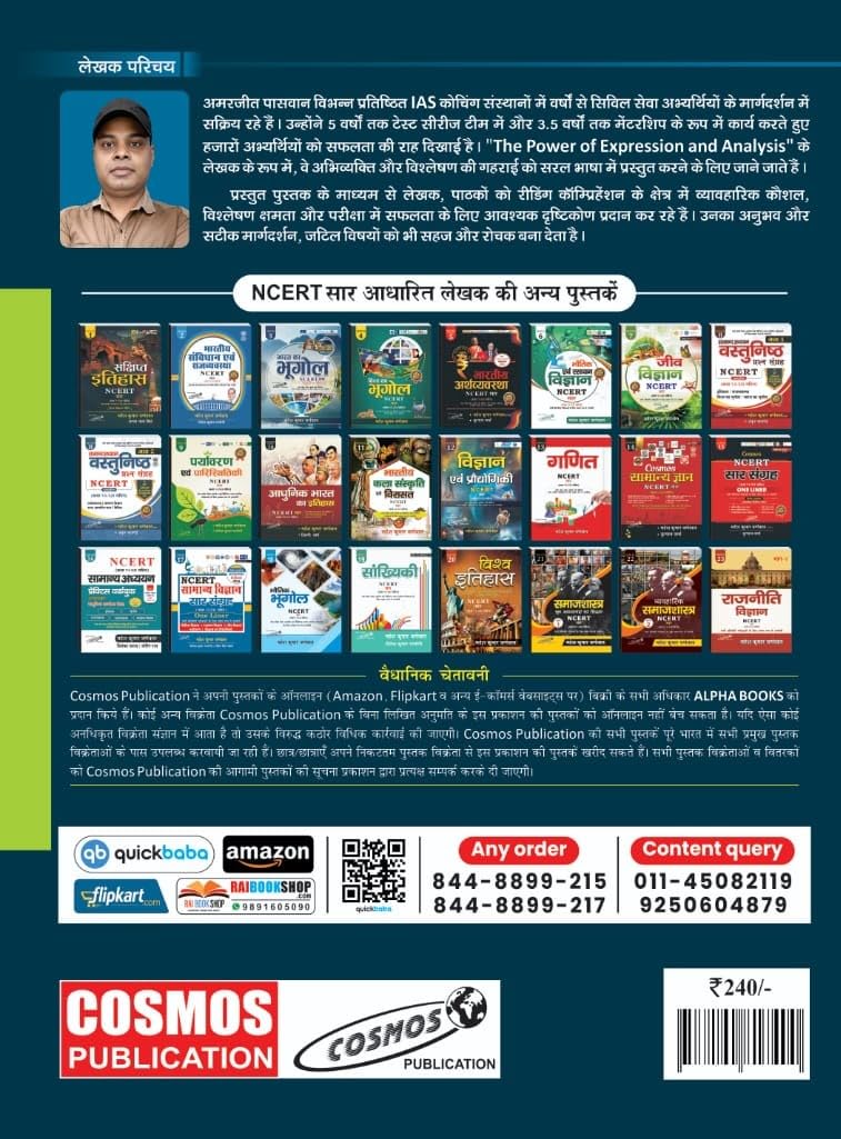 Cosmos CSAT Reading Comprehension Based on Latest Syllabus Detailed Analysis by ABQ Method Hindi Medium Latest 1st Edition