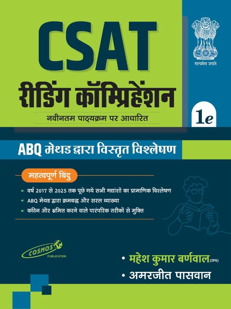 Cosmos CSAT Reading Comprehension Based on Latest Syllabus Detailed Analysis by ABQ Method Hindi Medium Latest 1st Edition