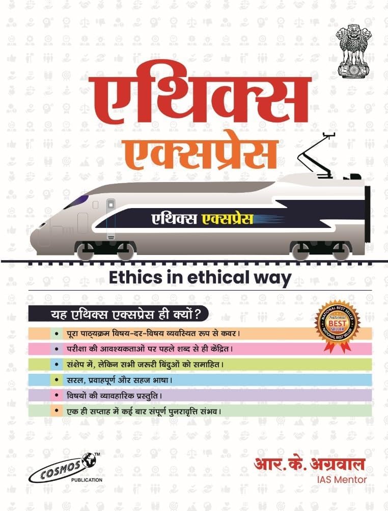Cosmos Ethics Express Hindi Medium Ethics in Ethical Way 2026 Edition By R K Agarwal IAS Mentor
