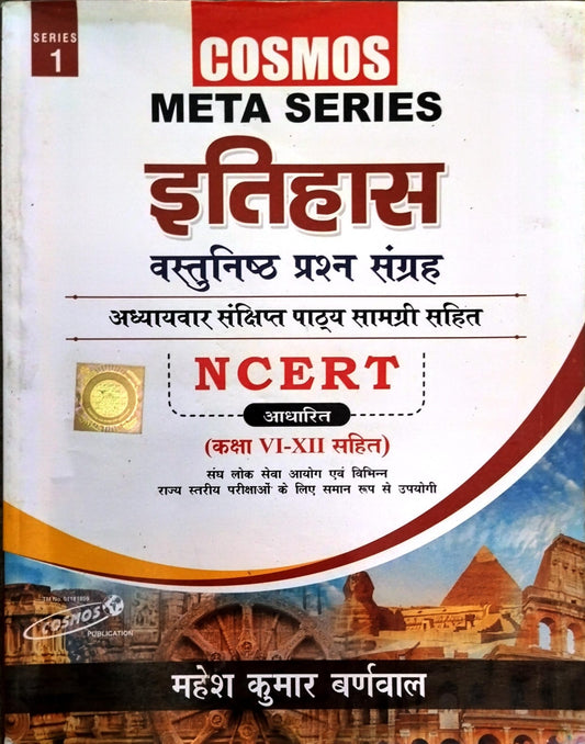Cosmos Meta Series Itihas Vastunishth Prashn Sangrah Chapterwise Sankshipt Guide Based on NCERT With Class VI-XII By Mahesh Kumar Barnwal