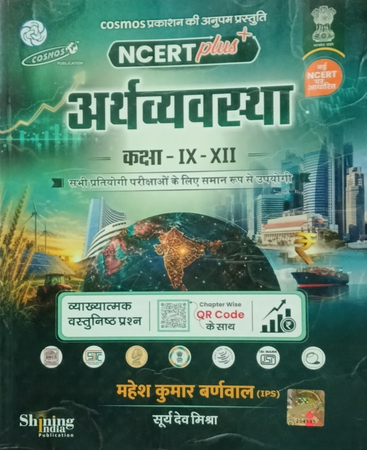 Cosmos NCERT Plus Arthvyavastha Economy Class IX-XII Based on New NCERT 2026 Edition By Mahesh Kumar Barnwal