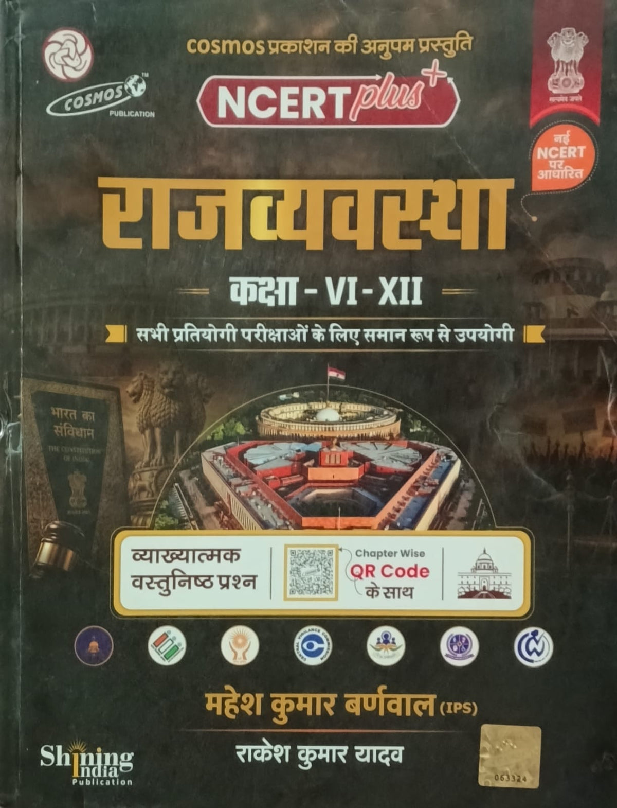 Cosmos NCERT Plus Rajvyavastha Class VI-XII Based on New NCERT 2026 Edition By Mahesh Kumar Barnwal