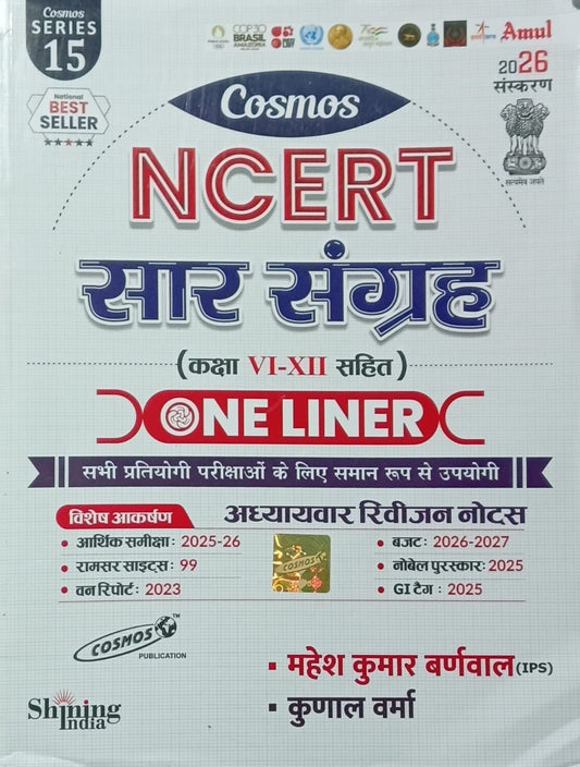 Cosmos NCERT Saar Sangrah One Liner 2026 Edition With Class VI-XII Series 15 By Mahesh Kumar Barnwal