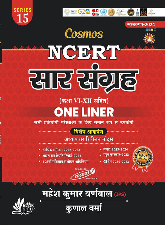 Cosmos NCERT Saar Sangrah One Liner GK by Mahesh Kumar Barnwal 