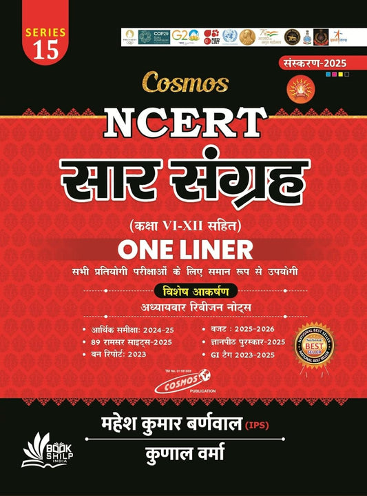 Cosmos NCERT Sar Sangrah 2025 One Liner With Class 6 to 12 Chapterwise Revision Notes Book By Mahesh Kumar Barnwal