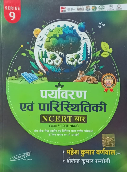 Cosmos Paryavaran Evam Paristhitiki NCERT Saar 2026 Edition With Class VI-XII Series 9 By Mahesh Kumar Barnwal
