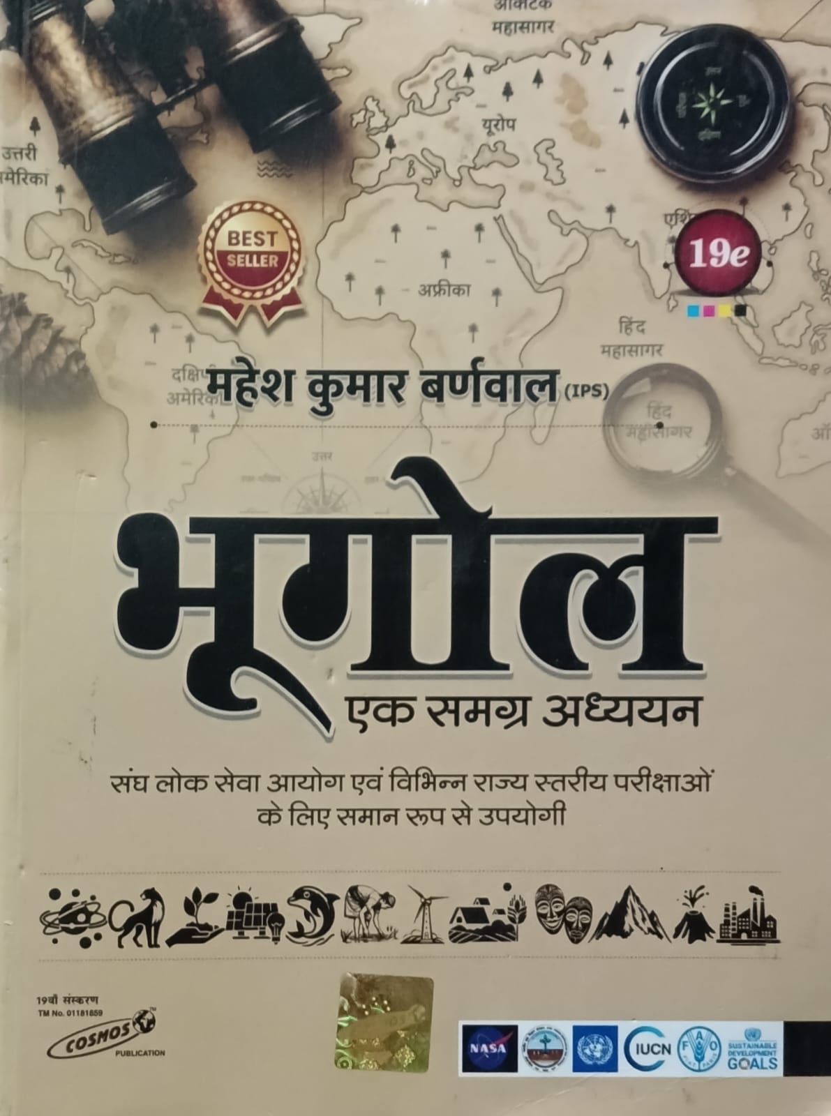 Cosmos Publication Bhugol Ek Samagra Adhyan 19th Edition 2026 By Mahesh Kumar Barnwal