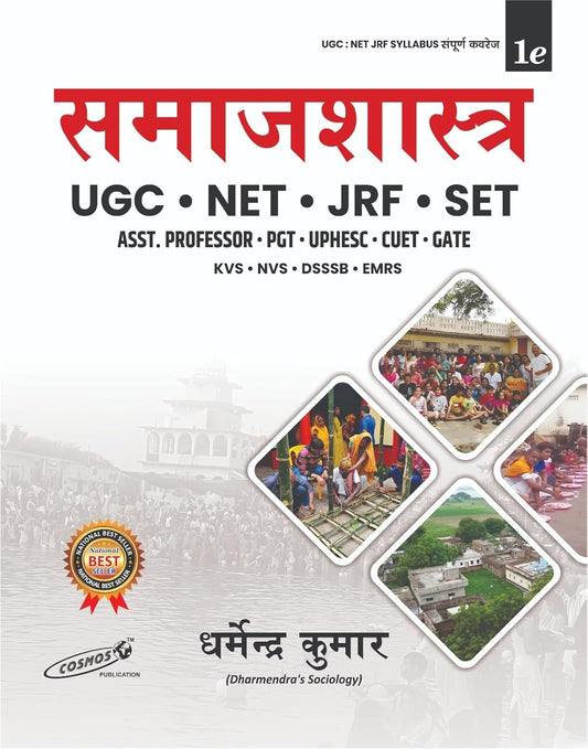 Cosmos Sociology Samajshastra Useful For UGC NET JRF SET ASST. PROFESSOR PGT UPHESC CUET GATE KVS NVS DSSSB EMRS 1st Edition 2026