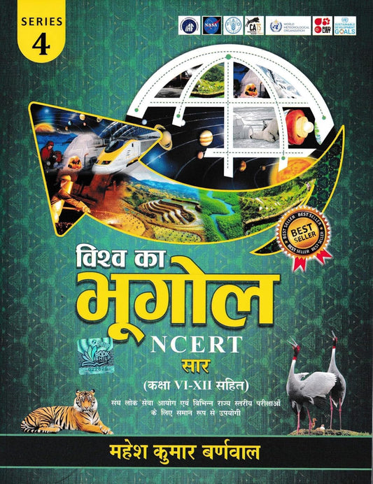 Cosmos Vishwa Ka Bhugol NCERT Saar Class 6 to 8 Sahit Series 4 By Mahesh Kumar Barnwal