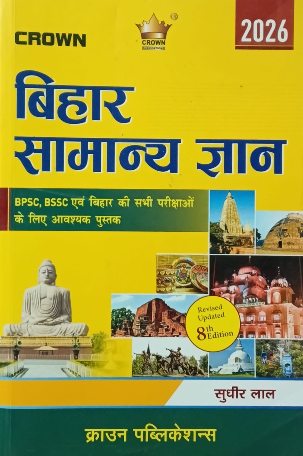 Crown Bihar Samanya Gyan 2026 By Sudhir Lal Revised Updated 8th Edition for BPSC BSSC and Bihar All Exams