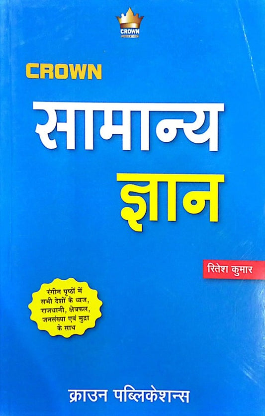 Crown Samanya Gyan General Knowledge By Ritesh Kumar