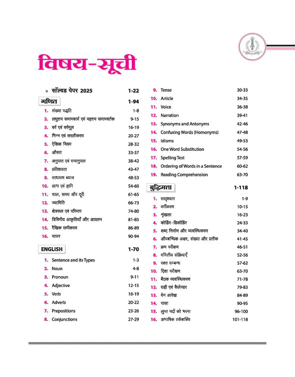 Arihant RMS Rashtriya Military School Class 6 Entrance Test 2026 Complete Study Guide with Chapterwise Notes Solved Paper 2025 RMS PYQs 2018-2024 2000+Practice MCQs with Detailed Solutions Hindi Medium With Free Khatu Shyam Sticker