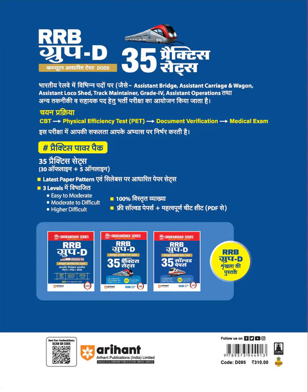 Arihant RRB Group D CBT 2026 35 Practice Sets 30 Offline + 5 Online Hindi Medium Easy to Difficult Levels Based on Latest Exam Pattern Dhurandhar Series With Free Khatu Shyam Sticker