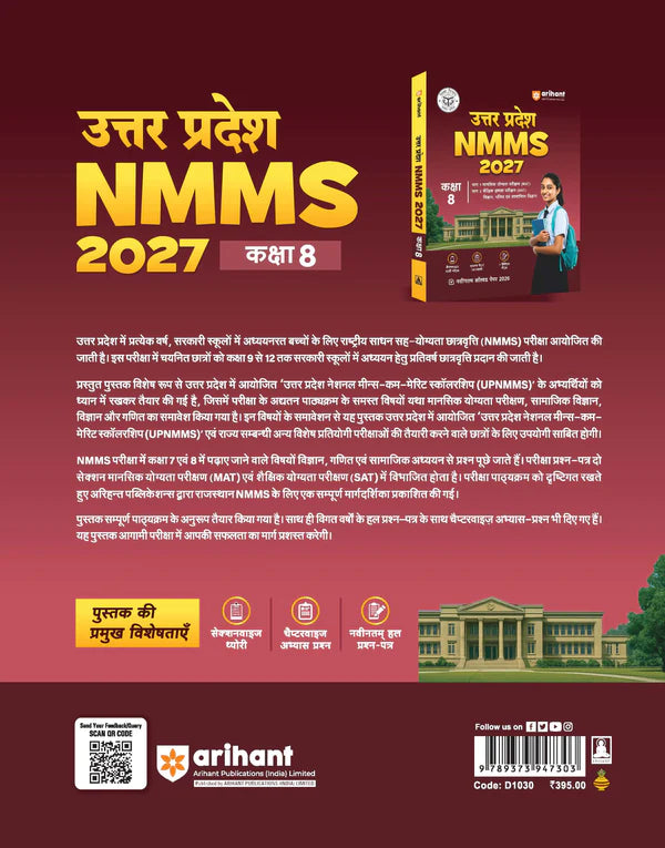 Arihant Uttar Pradesh NMMS 2027 Study Guide for Class 8 MAT And SAT Based Preparation Includes Chapterwise Notes  Exam Pattern Questions 2 Practice Sets And Latest Solved Paper 2026 Hindi Medium With Free Khatu Shyam Sticker