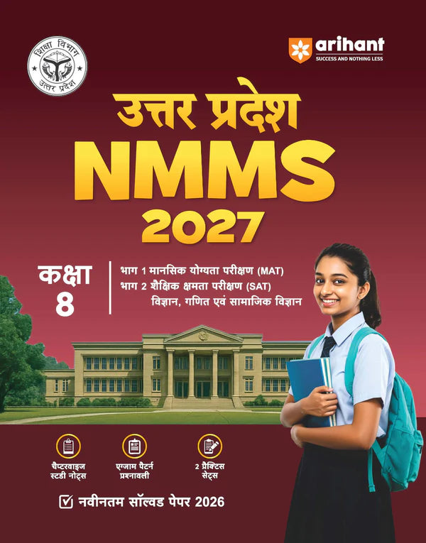 Arihant Uttar Pradesh NMMS 2027 Study Guide for Class 8 MAT And SAT Based Preparation Includes Chapterwise Notes  Exam Pattern Questions 2 Practice Sets And Latest Solved Paper 2026 Hindi Medium With Free Khatu Shyam Sticker