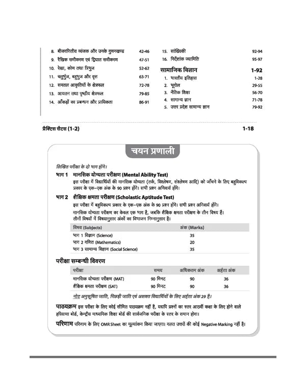 Arihant Uttar Pradesh NMMS 2027 Study Guide for Class 8 MAT And SAT Based Preparation Includes Chapterwise Notes  Exam Pattern Questions 2 Practice Sets And Latest Solved Paper 2026 Hindi Medium With Free Khatu Shyam Sticker