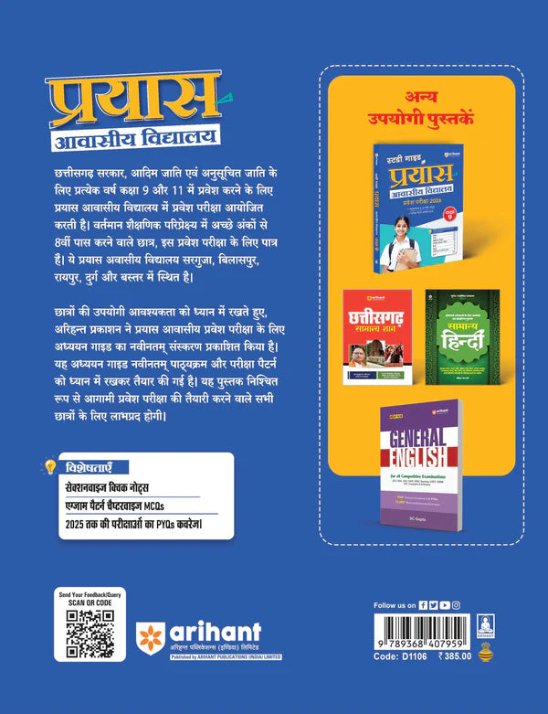 Arihant Prayas Residential Schools Class 9 Entrance Exam 2026 Complete Study Guide Sectionwise Notes And Practice MCQs Includes 2025 Solved Paper Hindi Medium With Free Khatu Shyam Ji Sticker
