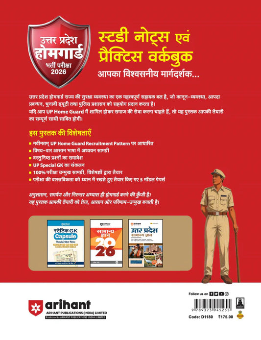 Arihant UP Home Guard Bharti Pariksha 2026 Study Notes And Practice Workbook 30 Days Parakram Plan on Latest exam Pattern Uttar Pradesh Samanya Gyan, Current Affairs, 5 Model Papers With OMR Hindi Medium With Free Khatu Shyam Sticker
