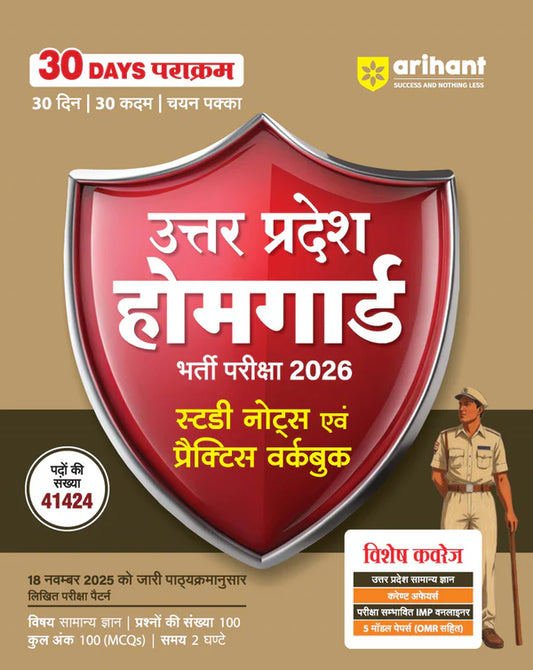Arihant UP Home Guard Bharti Pariksha 2026 Study Notes And Practice Workbook 30 Days Parakram Plan on Latest exam Pattern Uttar Pradesh Samanya Gyan, Current Affairs, 5 Model Papers With OMR Hindi Medium With Free Khatu Shyam Sticker