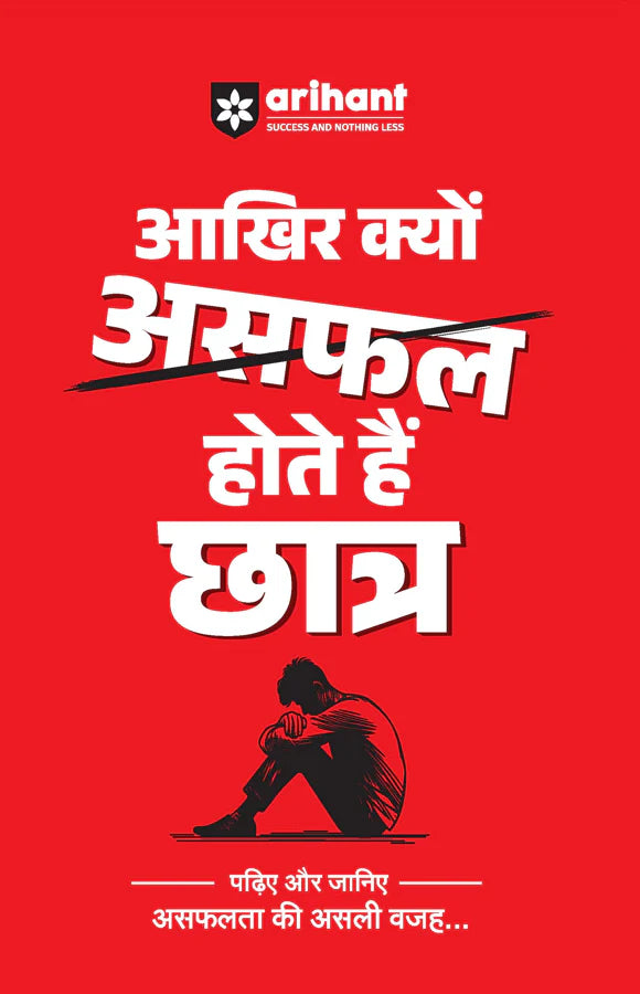 Arihant Aakhir Kyon Asafal Hote Hain Chhatra Study Motivation Exam Stress aur Success Strategy