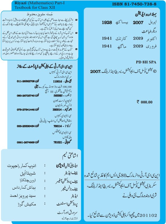 NCERT Riyazee Part I Maths I 