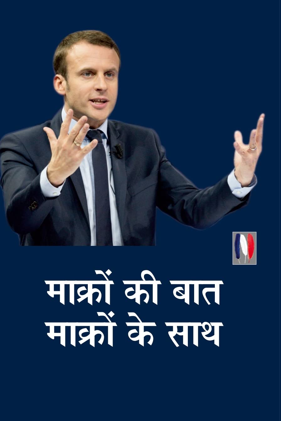 Des Plumes Press Macron Ki Baat Macron Ke Sath By Emmanuel Macron माक्रों की बात माक्रों के साथ