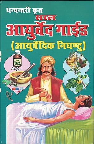 Dhanvantari Krit Saral Ayurved Guide Ayurvedic Nighantu by Rajesh Dixit in Hindi