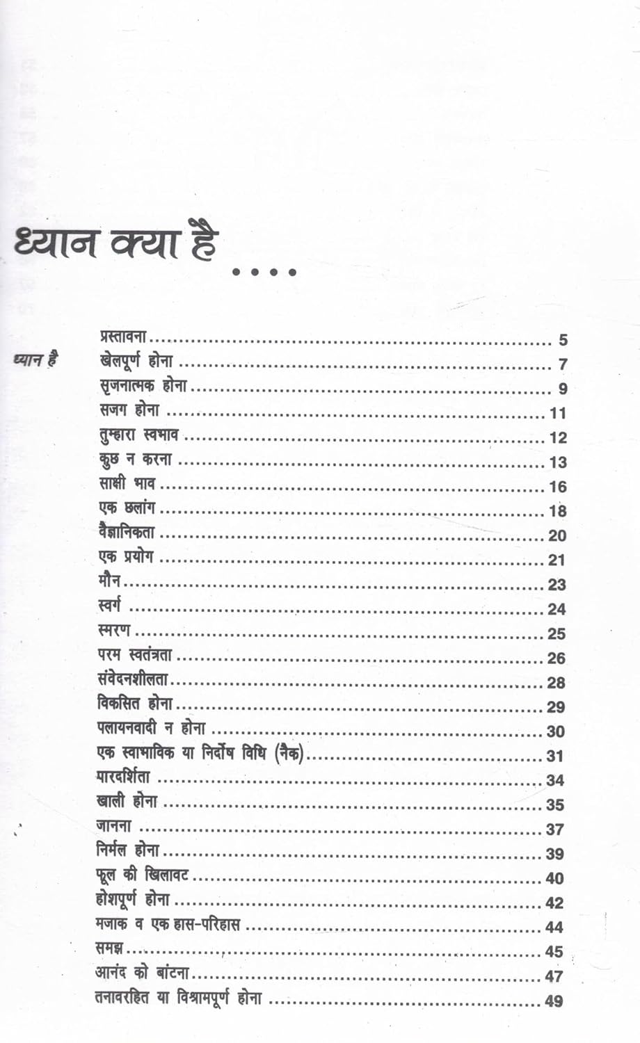 Dhyan Kya Hai ध्यान क्या है By Osho Osho ke Pravachan par Aadharit Hindi Spiritual Book on Meditation