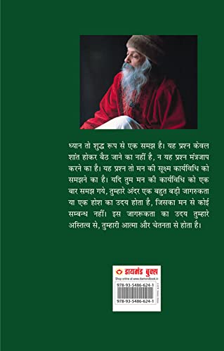 Dhyan Kya Hai ध्यान क्या है By Osho Osho ke Pravachan par Aadharit Hindi Spiritual Book on Meditation