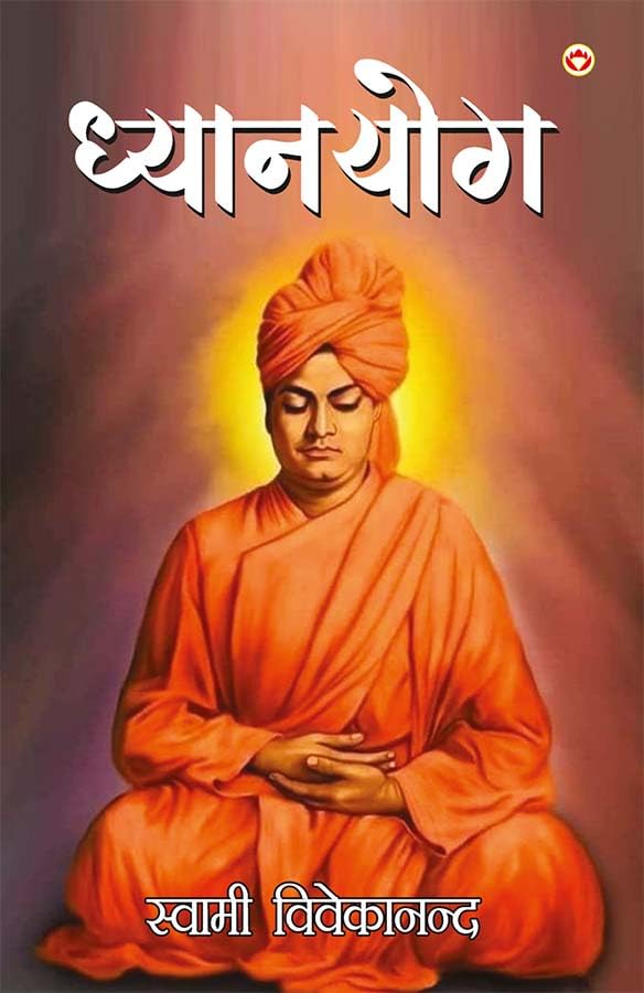 Dhyanyog By Swami Vivekananda In Hindi 