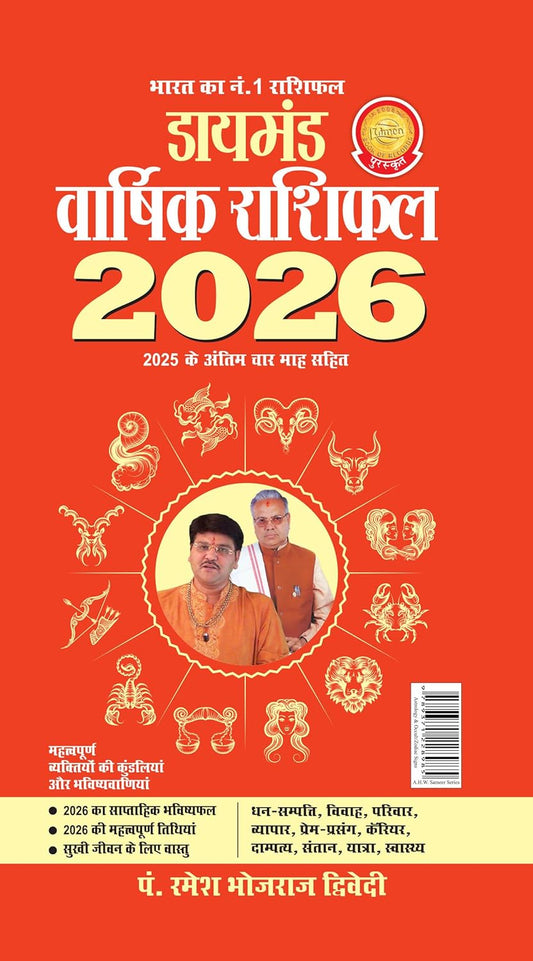 Diamond Books Annual Horoscope 2026 डायमंड वार्षिक राशिफल 2026 By Pt Ramesh Bhojraj Dwivedi Including Last 4 Months of 2025 Hindi Medium