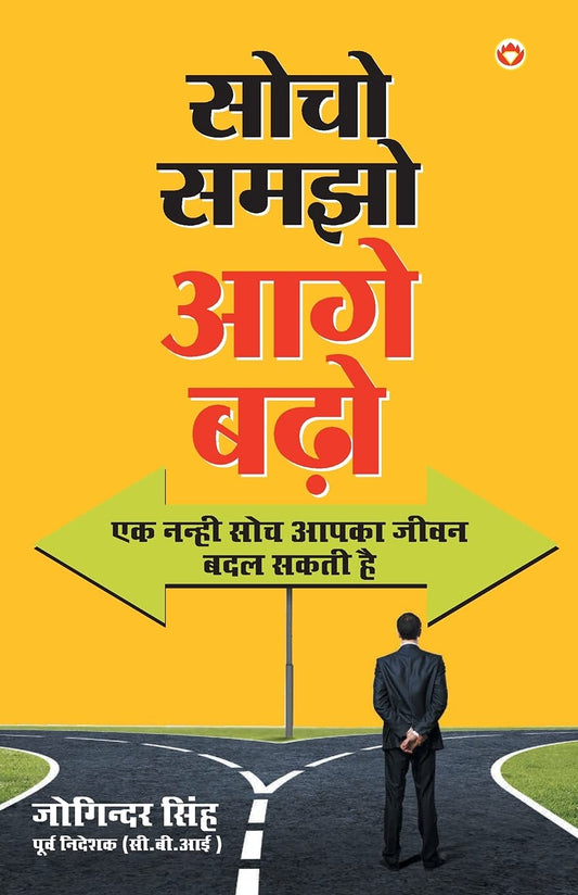 Diamond Books Socho Samjho Aage Badho By Jogindar Singh Ek Nanhi Soch Apka Jivan Badal Sakti Hai